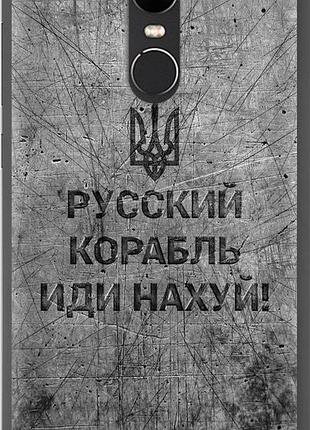 Чехол на xiaomi redmi note 4x русский военный корабль иди на v4 "5223u-951-851"