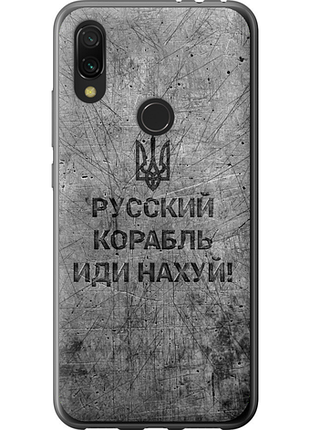 Чохол на xiaomi redmi 7 російський військовий корабель іди на v4 "5223u-1669-851"