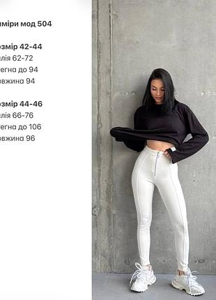 Лосіни новинка 7