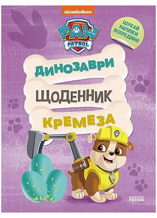 Розважальний зошит щоденник кремеза 900032 кольорові ілюстрації