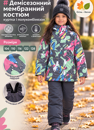 Демисезонный мембранный костюм куртка и полукомбинезон