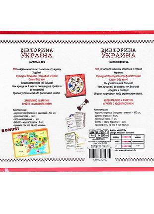 Настольная игра "викторина украина" мастер mkl1003 2