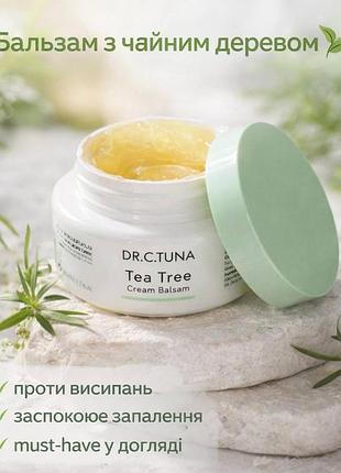 Крем-бальзам з чайним деревом tea tree dr.c.tuna, 80 мл код 1000291