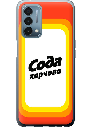 Чохол на oneplus nord n200 сода ua "5639u-2384-851"