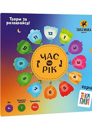 Дитячи пазли "час чи рік" така мака 960261