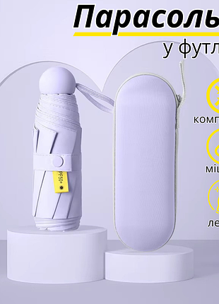 Зонт механический мини-зонт в чехле,карманный от дождя,солнца на 8 спиц в чехле цвет фиолетовый