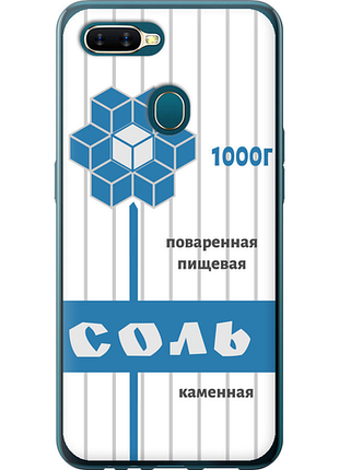 Чохол на oppo a5s сіль "4855u-1892-851"