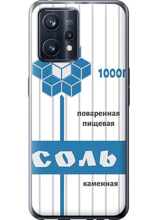 Чохол на realme 9 сіль "4855u-2866-851"