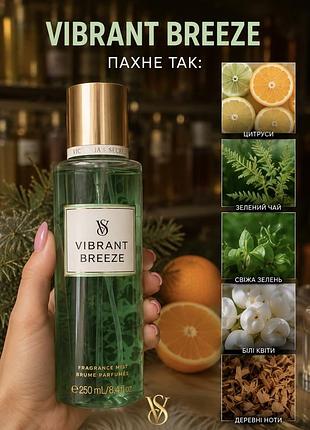 Парфумований спрей vibrant breeze