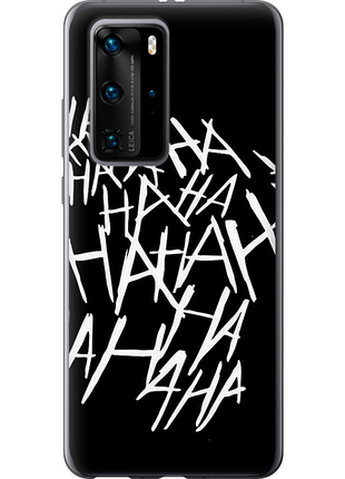 Чохол на huawei p40 pro joker hahaha "4509u-1839-851"