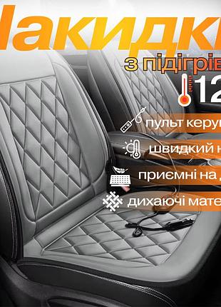 Накидки для автомобильного сиденья с подогревом 2 шт. универсальные в машину от прикуривателя 12в, серый
