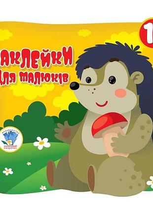 Дитяча книжка-гра для малюків "звірі" 400623 від 1 року
