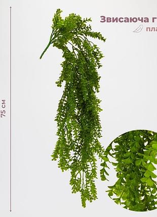 Искусственная свисающая ветка "самшит", 75 см elisey