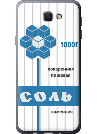 Чохол на samsung galaxy j5 prime сіль "4855u-465-851"