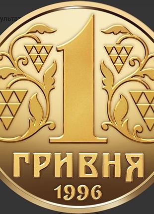 До 30-річчя грошової реформи в україні. срібна монета нбу.