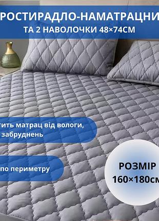 Набор простыня-наматрасник (160×180см) водонепроницаемая на резинке, и 2 наволочки, в сером цвете