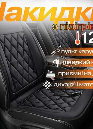 Накидки для автомобильного сиденья с подогревом 2 шт. универсальные в машину от прикуривателя 12в, черный