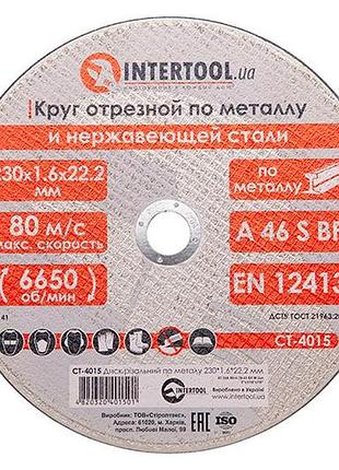 Диск отрезной по металлу intertool 230 х 1.6 х 22.2 мм (ct-4015) (10 шт.)