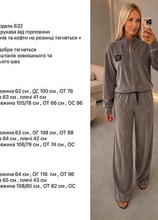 Костюм велюр спорт 10