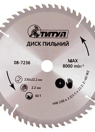 Диск пильный титул 230 x 60t x 22.2 мм (08-7236)