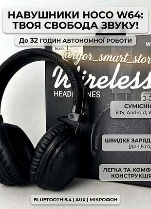 Беспроводные наушники hoco w64 (bluetooth 5.4, aux, до 32 ч)