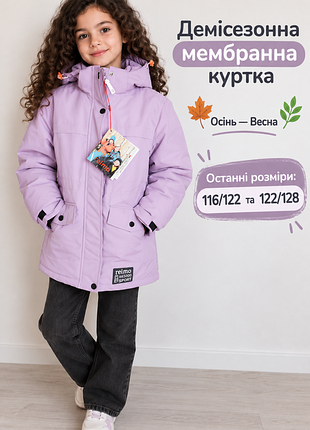 Мембранна демісезонна куртка relmo