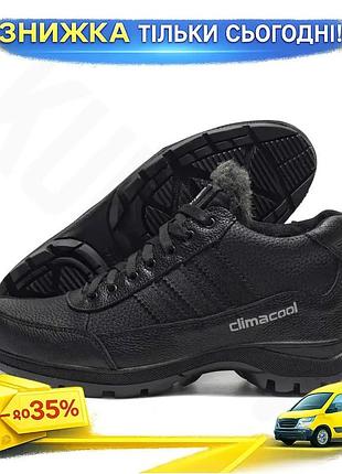 Зимние ботинки adidas climacool кожаные черные с набивной шерстью размер 44 тактические ku-22