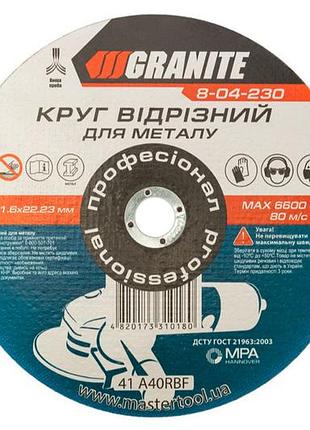 Диск отрезной по металлу granite 230 х 1.6 х 22.2 мм (8-04-230) (5 шт.)