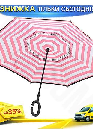 ©➀зонт наоборот up-brella розово-белые полосы женский с механикой hands-free для защиты от дождя и ветра ku-22