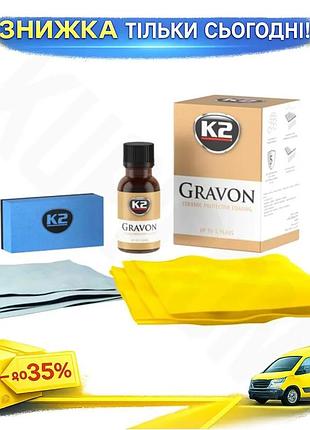 Набор для керамического покрытия k2 gravon 50мл с аппликатором и микрофиброй защита от царапин и грязи ku-22