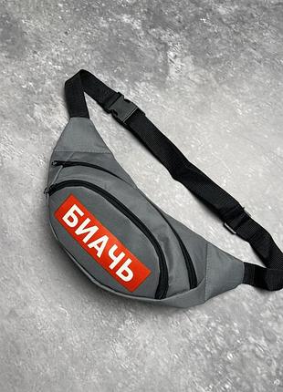 Бананка принт биачь сіра # 3