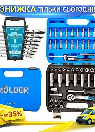 Профессиональный набор инструментов molder mt60072 для авто 72 предмета с трещоткой и карданом набор клю ku-22