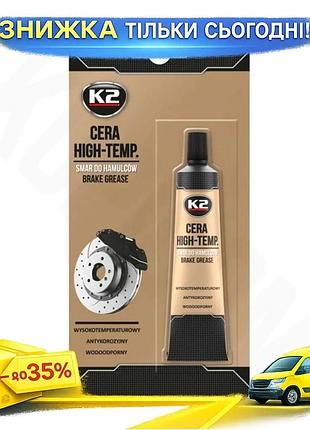 Ku мастило для гальмівної universal fit системи k2 cera high-temp синтетичне чорне 18мл для супортів м uni2l_k
