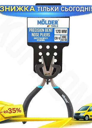 Долгогубцы molder 120мм изогнутые cr-v hrc 55-60 плоскогубцы для точной работы и ремонта ku-22