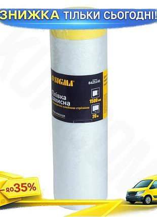 Защитная пленка с малярной лентой sigma 1500мм×20м для ремонта защиты мебели и пола ku-22