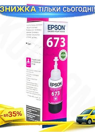 Контейнер с чернилами epson 673 magenta 70мл для принтера l800 c13t67334a ku-22