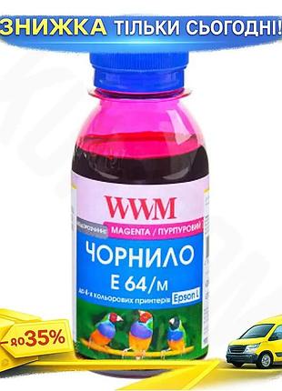 Чернила wwm magenta 100г e64 для принтеров epson l110 l210 l355 водорастворимые экономичные высококачест ku-22