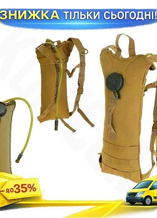 Гидратор-рюкзак mil-tec basic water pack 3l тактический для военных с системой molle и регулируемыми лям ku-22