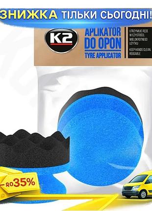 Губка-аппликатор k2 tyre applicator для шин автомобильный очиститель для блеска и ухода за шинами ku-22