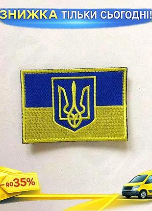 Шеврон прапор україни з гербом тактичний жовто-синій 7 см на 5 см з липучкою ku-22