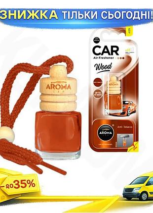 Ароматизатор aroma car wood anti-tobacco 6ml для автомобіля освіжувач повітря антитютюновий ароматизатор ku-22