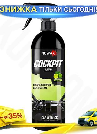 Ku полироль для приборной universal fit панели nowax 750мл цитрусовый восстановитель блеска для пласти uni2l_k
