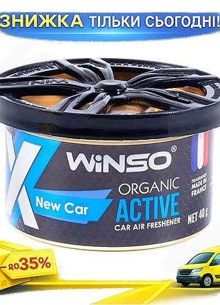 Ароматизатор winso x active organic new car 40г парфюм гелевий для автомобіля інтер'єрний освіжувач пові ku-22