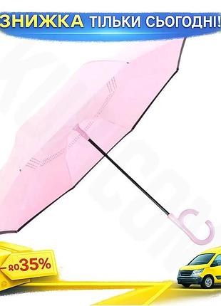 ©➀зонт наоборот up-brella 1166 108 см розовый женский складной антиветерный зонт для дождя и ветра ku-22
