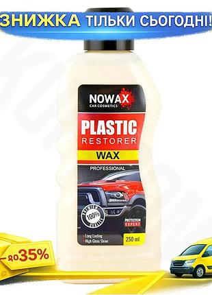 Реставратор пластику nowax plastic restorer 250мл для автомобілів полірувальник вінілових гумок для захи ku-22