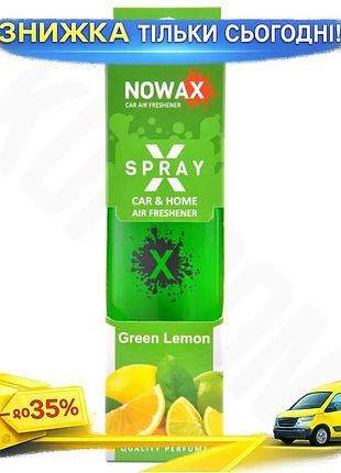 Ароматизатор nowax x spray green lemon для автомобиля спрей цитрусовый освежитель воздуха для салона ku-22
