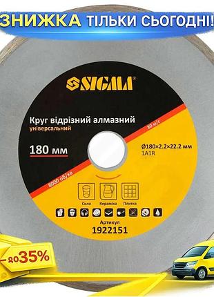 Коло відрізне алмазне sigma для мокрого різання будівельних матеріалів універсальне 180х2.2х22.2мм 8000о ku-22