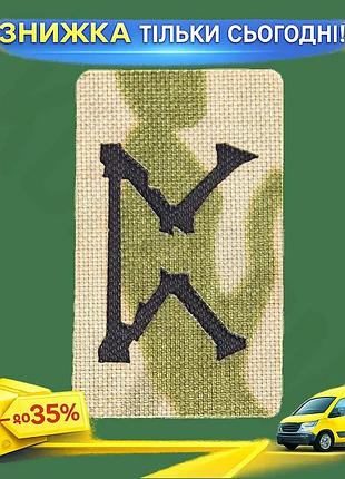 Ku патч camotec руна universal fit перт 3х5 см мультикам нашивка на липучке для военных и туристов uni2l_k