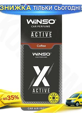Ku освежитель воздуха winso universal fit x active целлюлозный ароматизатор coffee для авто ароматизат uni2l_k