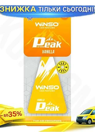 Ku ароматизатор winso peak universal fit vanilla сухой для автомобиля целлюлозный освежитель воздуха в uni2l_k